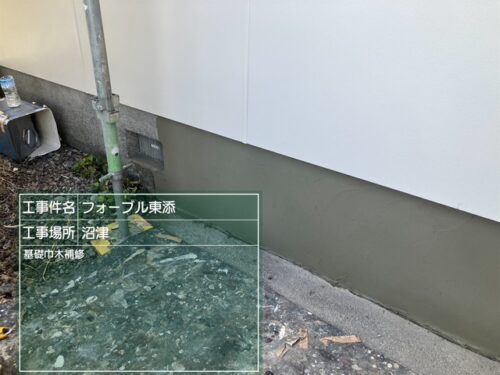 基礎巾木モルタル塗り