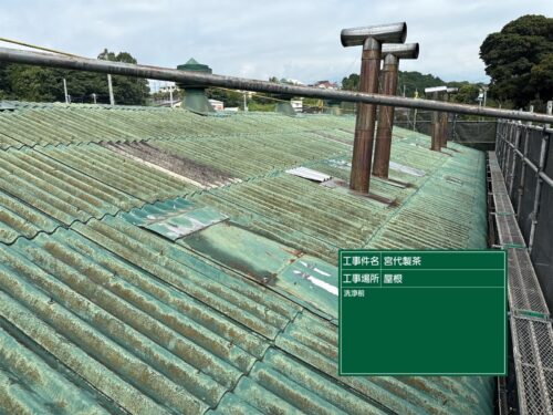 屋根施工前2